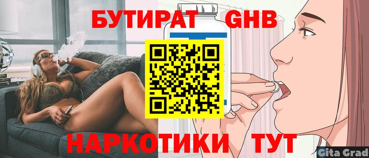 БУТИРАТ бутандиол Карачаевск