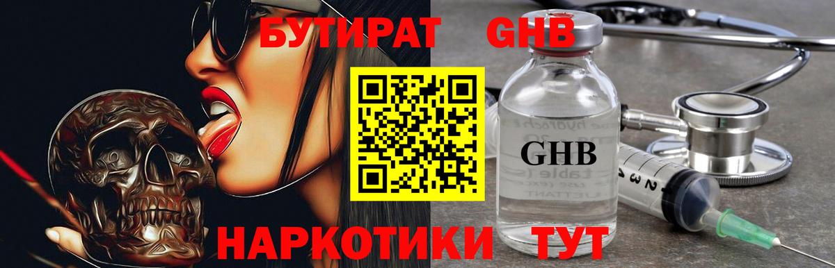 Карачаевск  Бутират GHB  БУТИРАТ  Вход с VPN 
