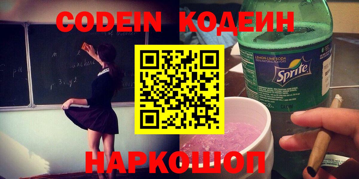 Кодеиновый сироп Lean Purple Drank Карачаевск