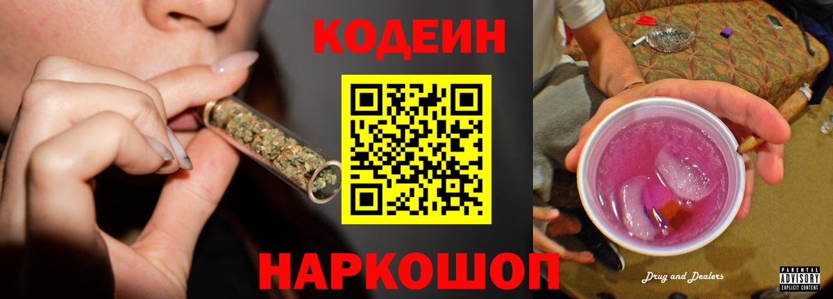 Кодеин напиток Lean (лин)  Кодеиновый сироп Lean Purple Drank  Вход с VPN  Карачаевск 