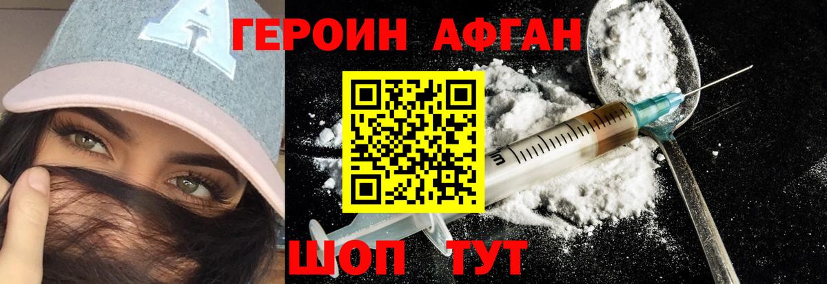 Карачаевск  ГЕРОИН афганец  Вход с VPN 
