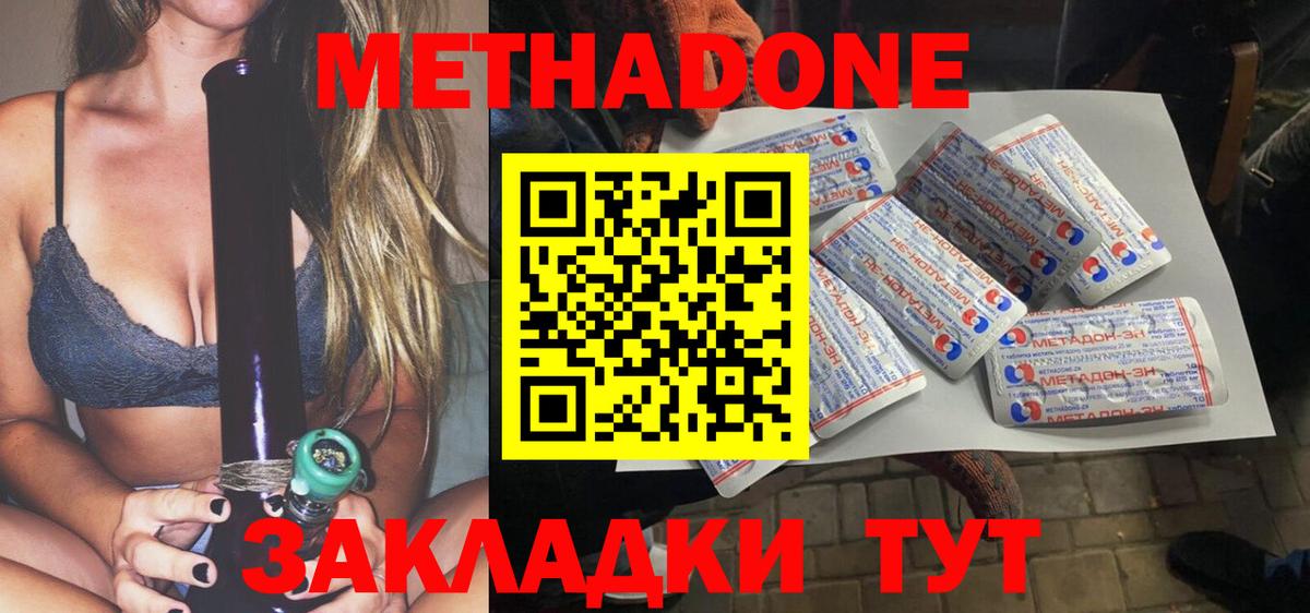 Карачаевск  Метадон methadone  Вход с VPN  МЕТАДОН кристалл 