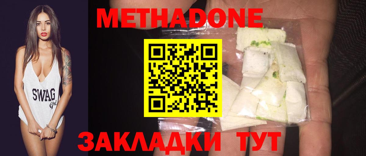 МЕТАДОН VHQ Карачаевск